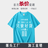 班服定制t恤纯棉工作服工装短袖diy夏季透气吸湿排汗印字logo图案