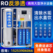 大型商用反渗透净水设备工业RO水处理过滤器压力罐直饮纯水机