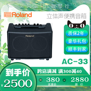 roland罗兰rolandac33电箱，吉他音箱民谣原声，箱琴音响ac-33