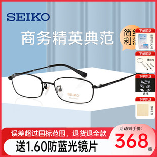 精工商务钛材眼镜架近视眼镜配高度数全框小镜框男士光学H01046