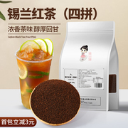 茶小冷锡兰红茶四拼CTC手打柠檬茶港式奶茶店专用斯里兰卡红茶粉