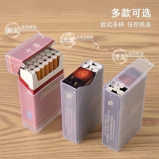 烟盒套便携20支装软硬包烟盒创意个性翻盖塑料烟壳烟具防潮防压