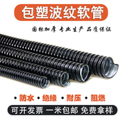都普穿线管包塑金属软管电线，保护管不锈钢软管波纹管，包线管(包线管)蛇皮管