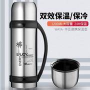 华亚大容量保温杯304不锈钢，户外旅行真空保温壶，保温瓶暖壶1200ml