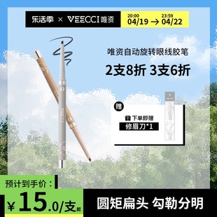 veecci唯资眼线液笔胶笔棕色防水防汗不易晕染持久眼线笔卧蚕笔