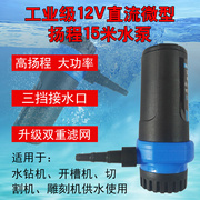 12V直流微型潜水泵水钻机专用小水泵自吸抽水泵水钻开槽机供水泵