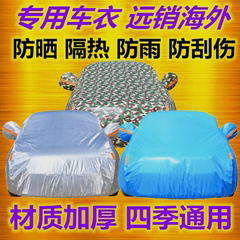 奇瑞旗云1专用汽车车衣车罩防雨防晒隔热防雪加厚车外套子盖车布