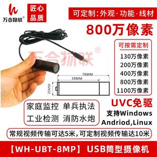 USB高清4K监控摄像头800万像素OTG免驱手机安卓工业相机检测笔筒