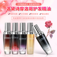 护发精油洛黛诗烫后护卷