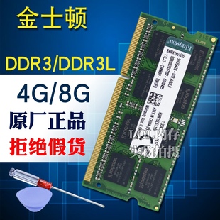 金士顿DDR3 4G 1333 1600 8G三代DDR3L笔记本电脑内存条升级