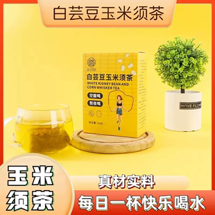 白芸豆玉米须茶养生茶盒装花草茶5g*20包