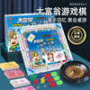 大富翁游戏棋小学生中国世界之旅儿童成年经典豪华升级版超大桌游