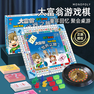 大富翁游戏棋小学生，中国世界之旅儿童成年经典，豪华升级版超大桌游