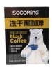 socoming冻干黑咖啡100克50条盒装美式清咖速溶咖啡无添加白砂糖
