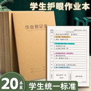 牛皮纸家庭作业登记本小学生专用初中生加厚a5高颜值学习记录本抄记作业，小本子一二年级三年级下册家校联系本