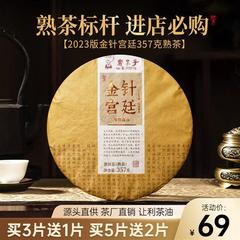 买3送1 买5送2书呆子普洱茶金针宫廷357g熟茶四年陈特级茶叶