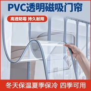 空调门帘店铺商用磁吸自吸透明隔断防蚊超市门口夏季pvc塑料皮帘