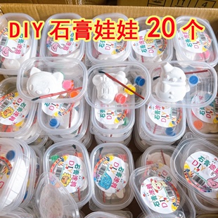 DIY石膏娃娃手工涂鸦画画幼儿园班级课堂奖励玩具开业小