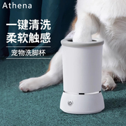 德国狗狗自动洗脚器机智能电动洁足杯免擦自动宠物狗，猫爪子清洁器