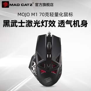 MADCATZ美加狮MOJOM1轻量级70克游戏鼠标有线电竞洞洞鼠RGB赛钛客