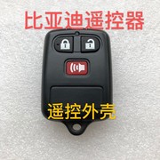 适用于比亚迪F3F3R汽车遥控器钥匙壳BYD f3分体遥控钥匙替换外壳