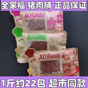 全家福猪肉脯碳烤蜜汁xo酱肉脯肉干散称独立小包装休闲猪肉零食