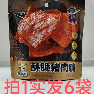 飘零大叔酥脆猪肉脯 口口酥脆 35g发6袋 DRIED PORK SLICE 铭