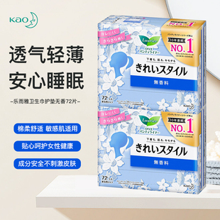 日本进口花王乐而雅卫生巾护垫超薄透气抗菌瞬吸卫生护理无香72片