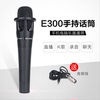 E300电容麦克风直播台式电脑游戏语音主播K歌喊麦创新5.1聊天话筒