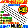 aca北美电器30l32l电烤箱，配件加热管ato-m32a电热管发热管