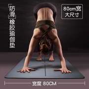 加宽80cm天然橡胶瑜伽垫 定制印logo名字 防滑初学者瑜珈健身男女