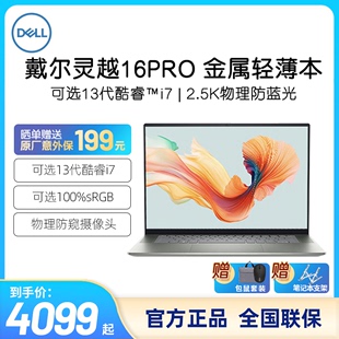 Dell/戴尔14Pro灵越16Pro 5630轻薄本12代酷睿i5商务i7办公16英寸5620手提便携5420学生游戏笔记本电脑5430