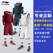 李宁篮球服套装男夏季透气双面球衣背心定制运动比赛训练球服上衣