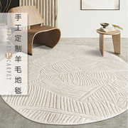手工定制羊毛现代轻奢地毯纯色，ins异形圆形客厅，卧室椅子床边地垫