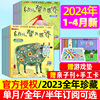 幼儿智力世界杂志2024年1-4月1-8期(含全年半年订阅2023全年珍藏)3-6岁宝宝，早教书儿童故事绘本幼儿画报亲子游戏非2022年过刊