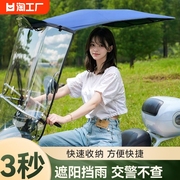 电动车雨棚篷电瓶摩托车挡，雨防晒伸缩式遮阳伞，可折叠雨棚固定