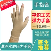 医用弹力手套五指压力手套淋巴水肿，手部肿胀加压防水肿术后弹力套