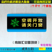 高档亚克力便捷自粘标牌 空调开放请关门窗办公室环保节能提示牌