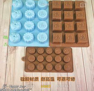 12连福字烘焙蛋糕硅胶模手工，皂米糕巧克力月饼果冻花形模