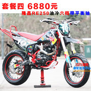 特技版cqr越野摩托车250cc改装滑胎款re250油冷专业大刹车