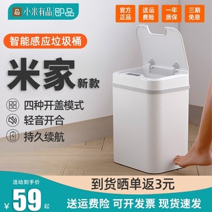 小米有品生态链品牌，即品智能垃圾桶感应式家用客厅厨房卫生间电动