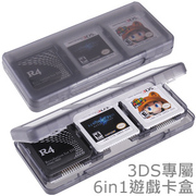 NEW3DS游戏正版卡盒 3dsxl卡带盒 3DSLL 6合1 ndsl烧录卡收纳盒
