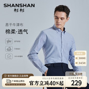 纯棉SHANSHAN杉杉长袖衬衫男商务休闲寸衫春季纯色男衬衣