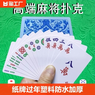 麻将纸牌扑克牌过年塑料防水加厚迷你旅行家用老人牌纸质窄版
