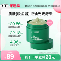 vt老虎积雪草清洁泥膜面膜女绿泥