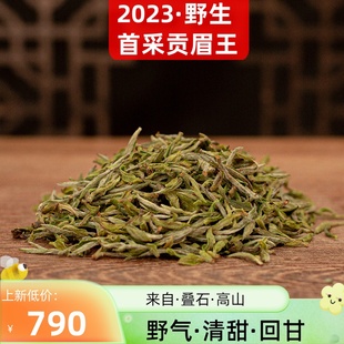 2023年特级新茶，野生小菜茶贡眉王野气清甜福鼎白茶500克