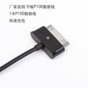 1米适用三星平板，电脑p1000数据线usb，接口安卓通用数据线