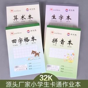 32K作业小本子汉语拼音本小学生统一1-2年级田字格本幼儿园练习本