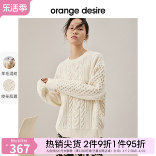 orangedesire圆领套头麻花针织，毛衣女(毛，衣女)2024春季宽松慵懒上衣