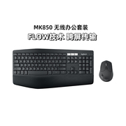 罗技mk850商用无线蓝牙键鼠套装游戏办公全尺寸台式笔记本多设备